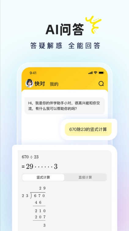 快对4