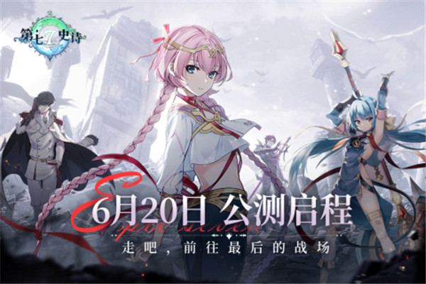 第七史诗手游下载截图1