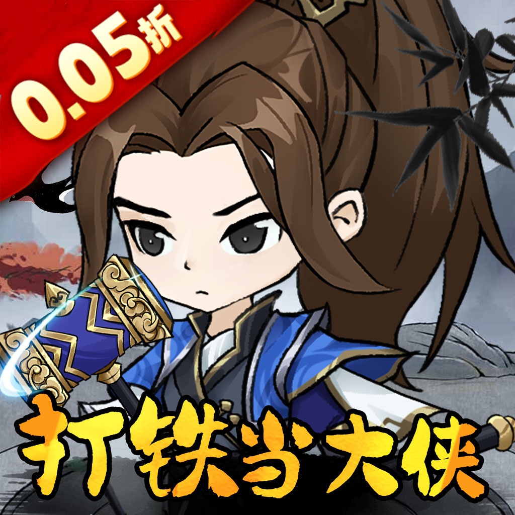 墨武江山 v1.0.0完整版