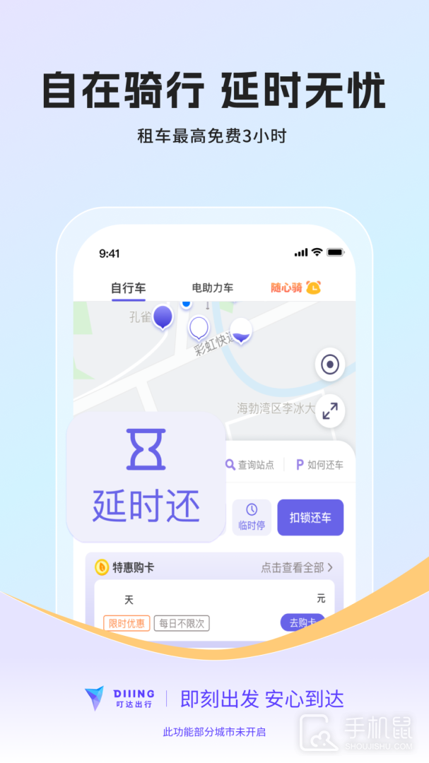 叮嗒出行 v5.10.6