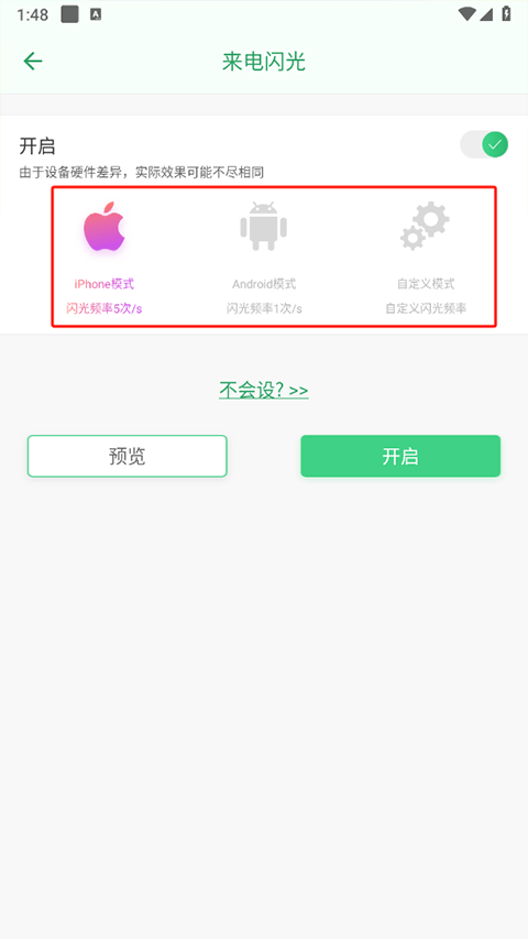 来电闪光灯OPPO手机版使用方法截图2