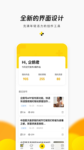 企鹅号app v2.9.10