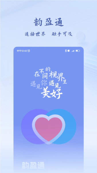 韵盈通1