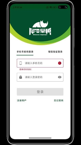 犀牛掌柜2