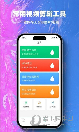 抖素材APP