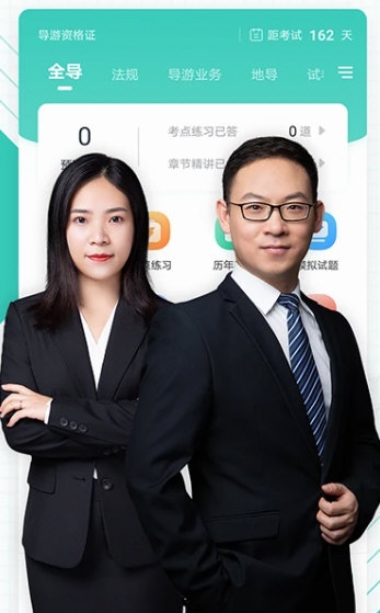导游资格证准题库1