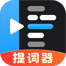 字幕滚动提词器手机版