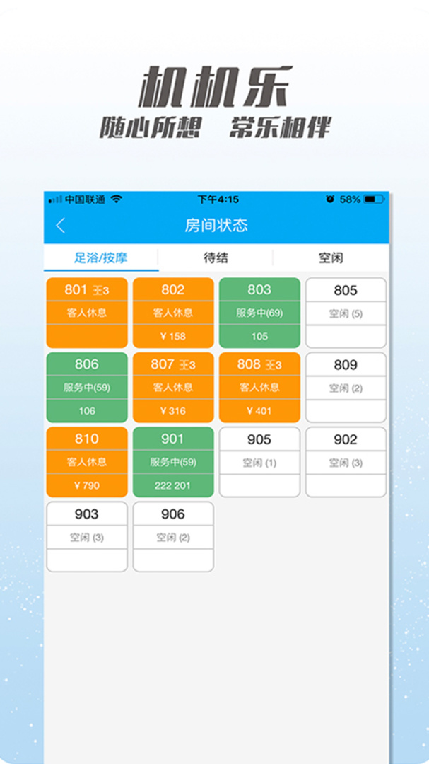 机机乐楼面端 v1.6.84