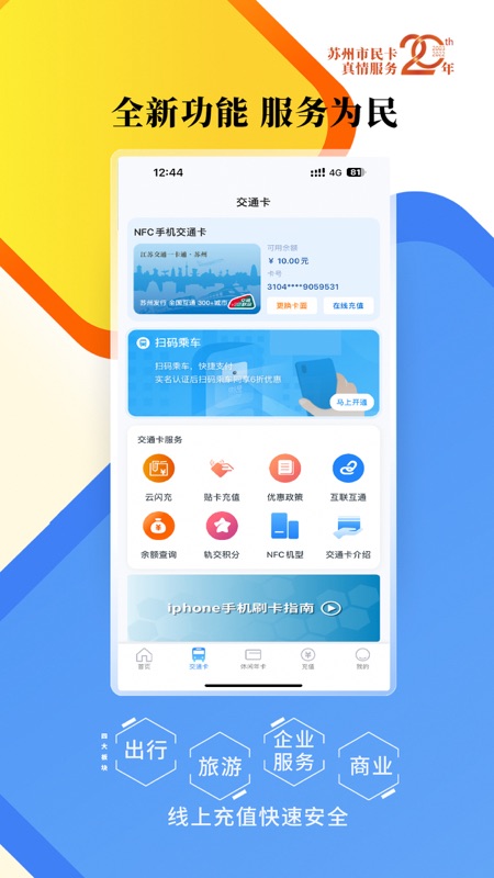 智慧苏州 v5.6.11安卓版下载