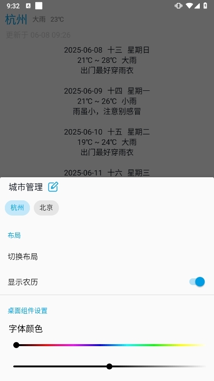 没有你的天气app截图3