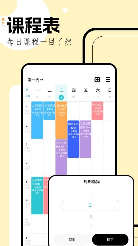 学习规划手机版
