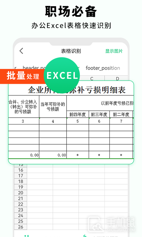 全能扫描仪 v3.1