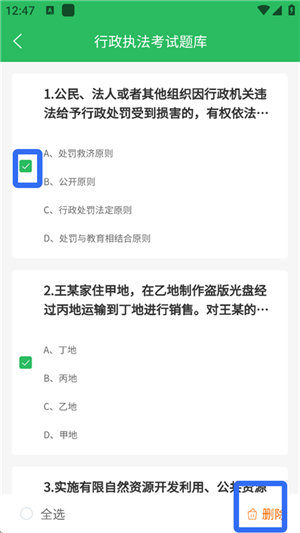 行政执法考试题库