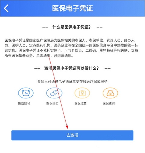 贵州医保平台app缴费