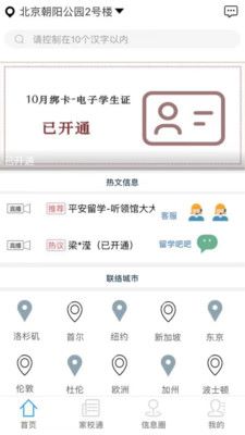 国际校讯通app官方版下载截图