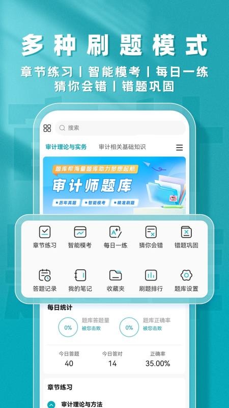 审计师题库帮最新版