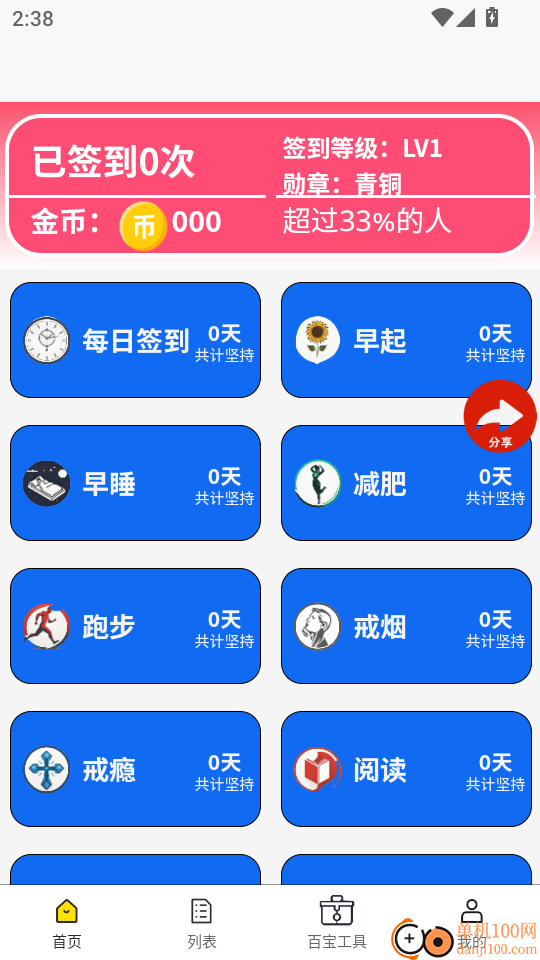 天天打卡日历免费版