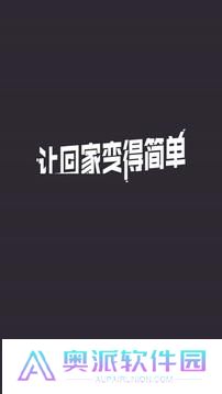到家啦