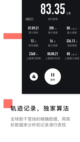 滑呗app v4.2.9
