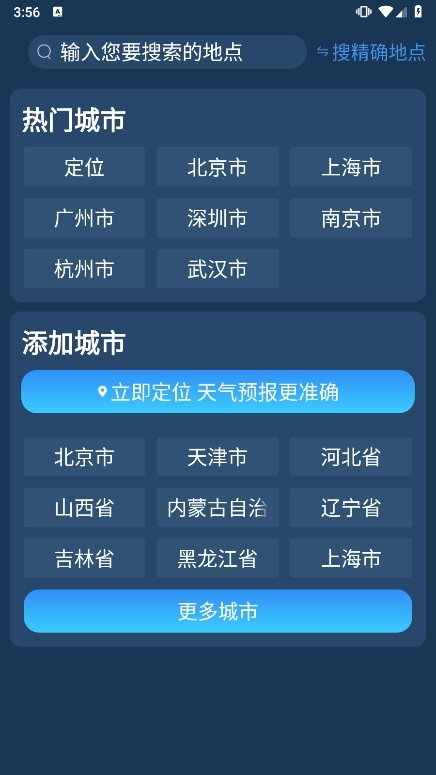 多看天气app截图3