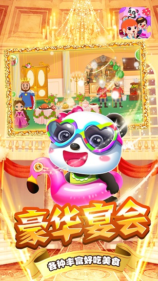 宝宝小镇公主舞会游戏
