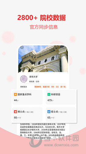 高考志愿之家APP