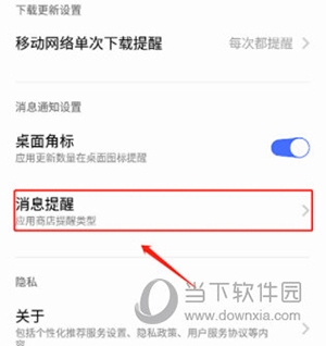 怎么开启应用更新提醒3