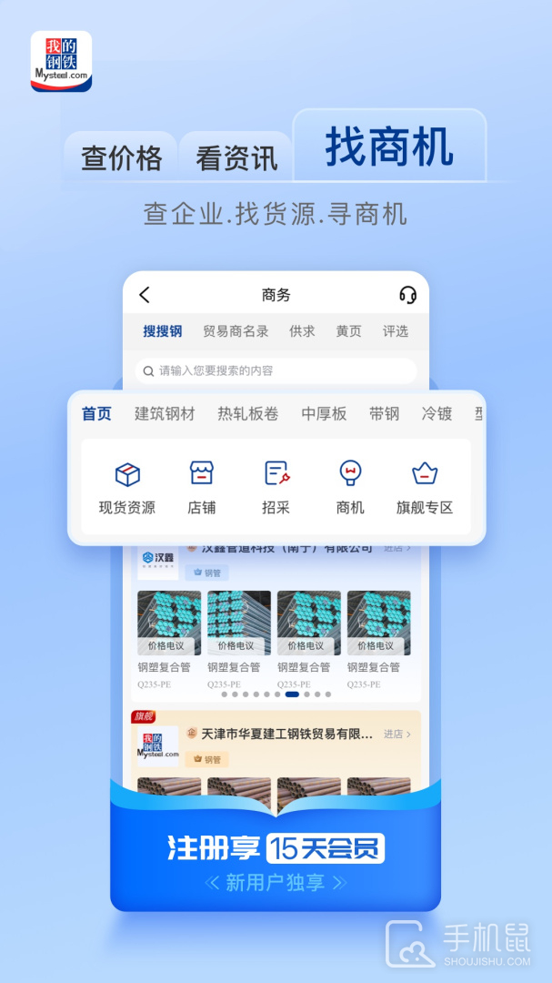 我的钢铁 v6.18.0