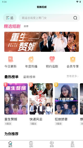 青鹅视频app最新版 v1.0.0 安卓版app