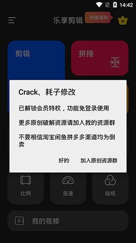 乐享剪辑免费版 v26.9.87
