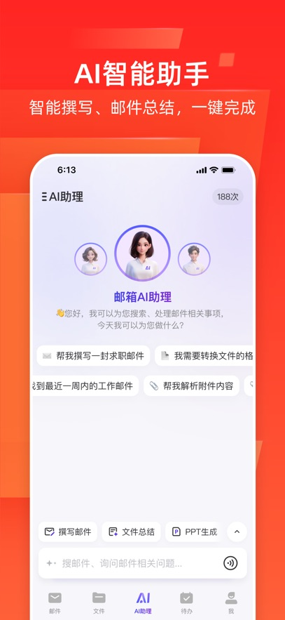 网易邮箱大师官方版
