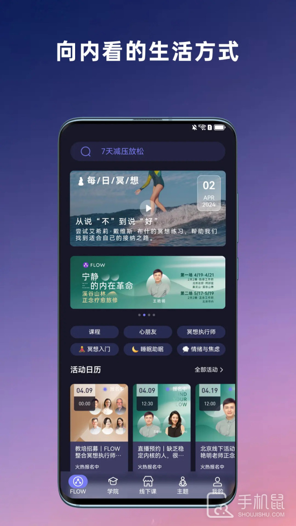 FLOW冥想 v25.04.20
