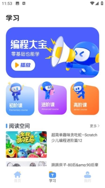 Scratch启蒙编程 v1.0.0