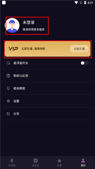 音魔变声器10