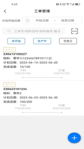 生产计件管理app v1.6.3