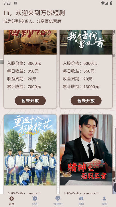 万城短剧app正版 v2.2.85 安卓版app
