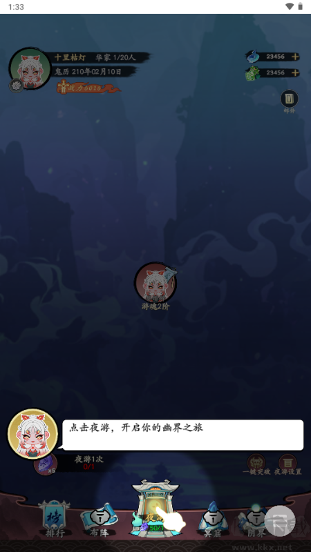 妖怪修炼谱