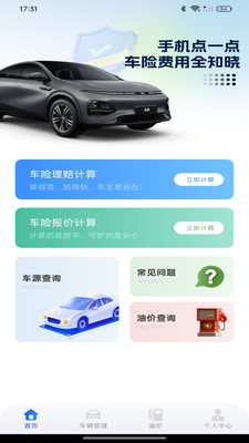 车险报价速查app v1.0.0