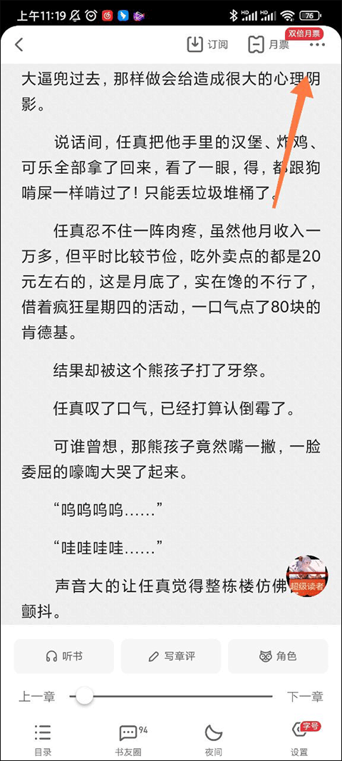 如何添加书签截图1