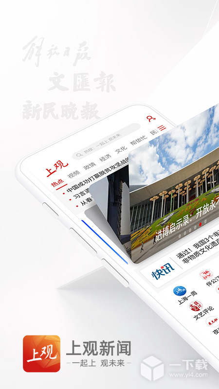 上观新闻 v10.3.3最新版下载