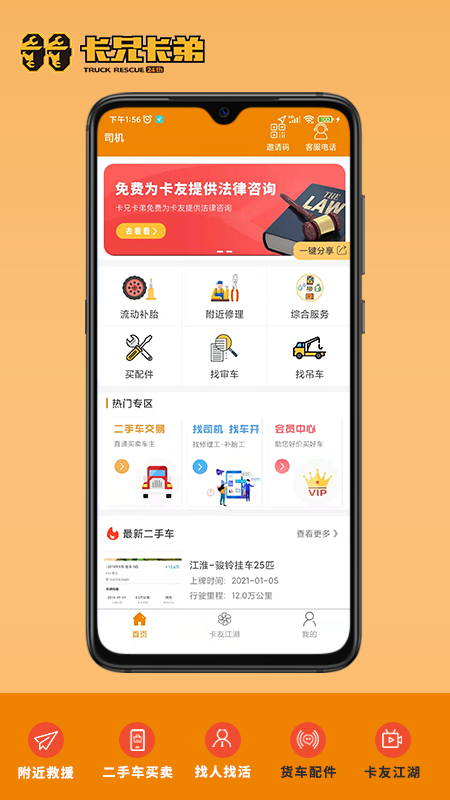 卡兄卡弟货运平台