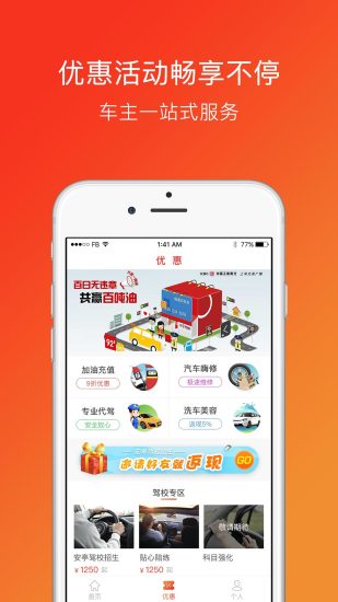 畅通车友会app