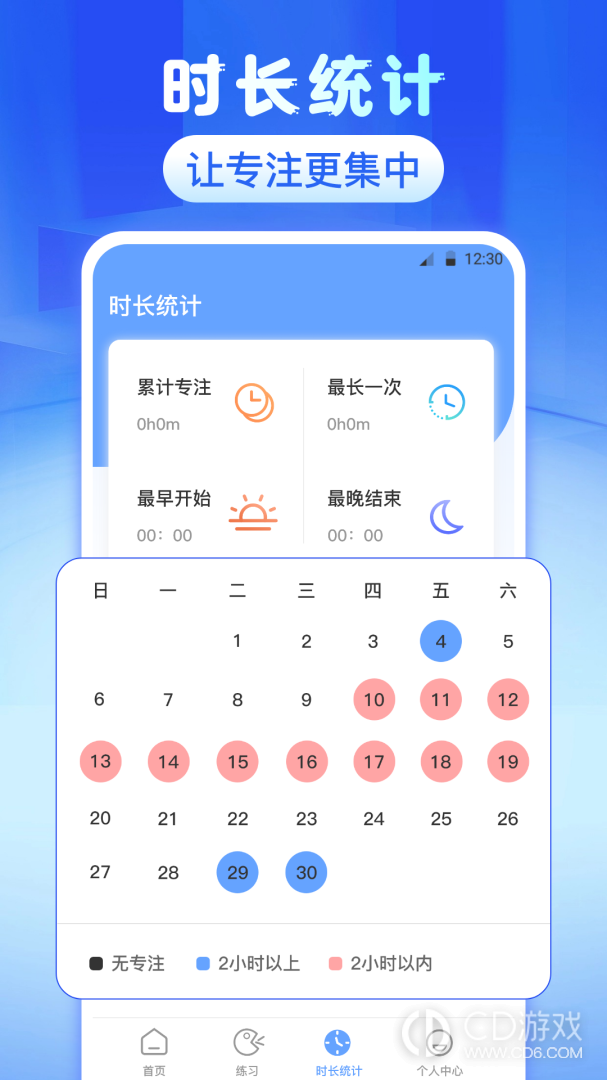 普通话测试截图3