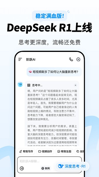 阶跃AI官方正版下载截图