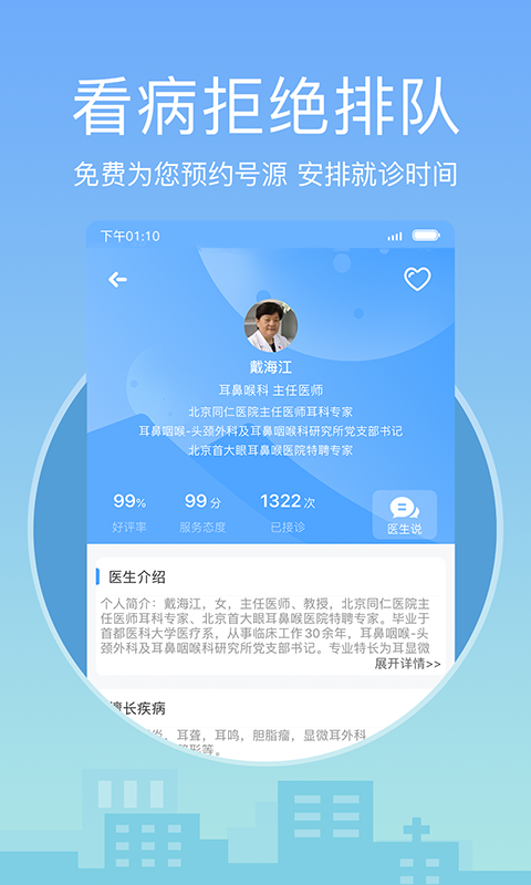 灯塔医生 v6.7.8