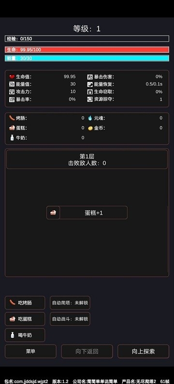 无尽爬塔2手机版下载 v1.6
