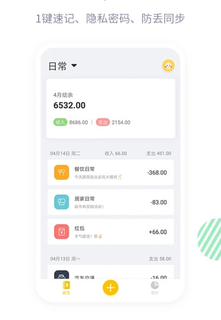 记账鸭1