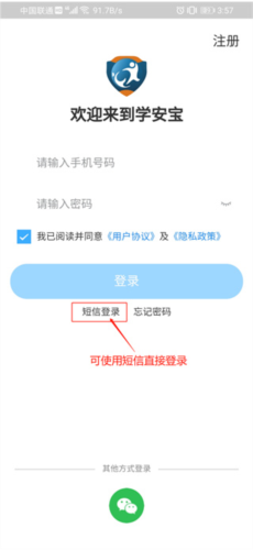 学安宝官方免费版2