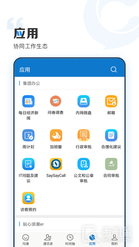 云上协同 v4.3.8