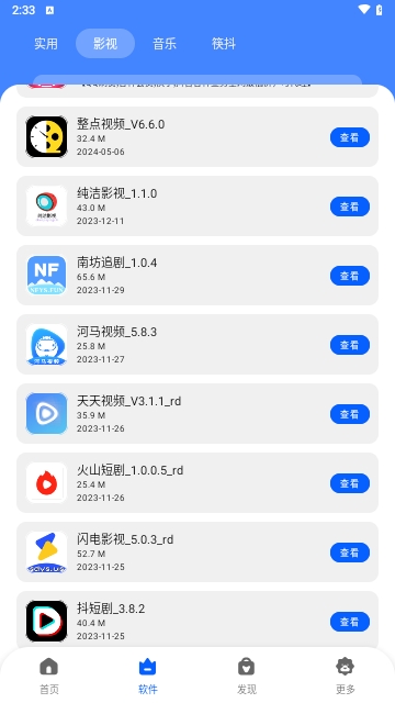 純潔軟件庫(kù)2025最新版